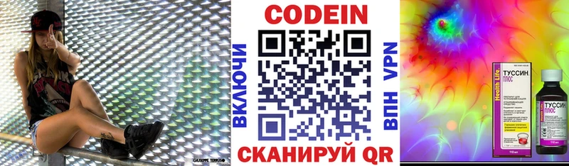 Codein напиток Lean (лин)  цена   Кизляр 
